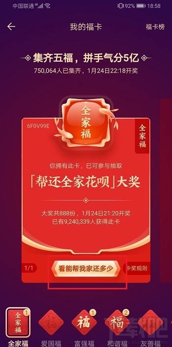 支付寶全家福成員加入截止日期是什么時候？