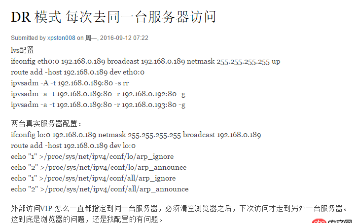 centos - LVS+Keepalived DR 模式 每次去同一臺服務器訪問
