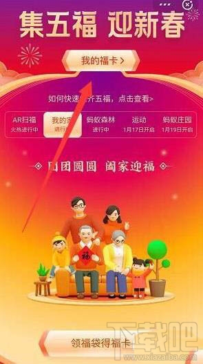 2020支付寶怎么獲得萬能福？邀請新人得萬能福的技巧