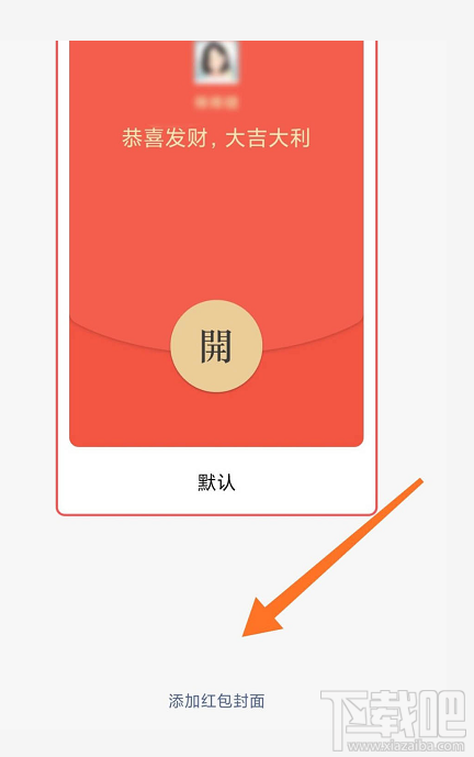 微信紅包封面序列號怎么添加？