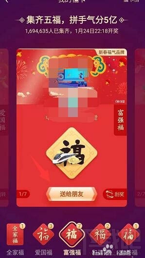 2020支付寶怎么獲得萬能福？邀請新人得萬能福的技巧