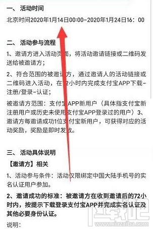 2020支付寶怎么獲得萬能福？邀請新人得萬能福的技巧