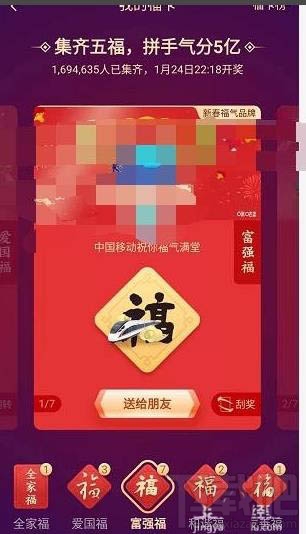 2020支付寶怎么獲得萬能福？邀請新人得萬能福的技巧