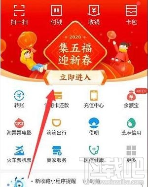 2020支付寶怎么獲得萬能福？邀請新人得萬能福的技巧
