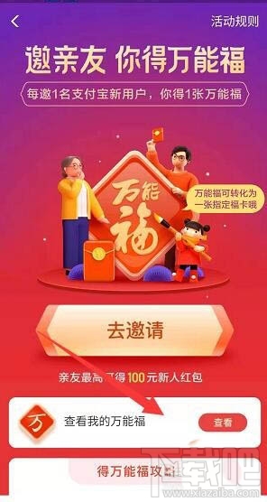 2020支付寶怎么獲得萬能福？邀請新人得萬能福的技巧