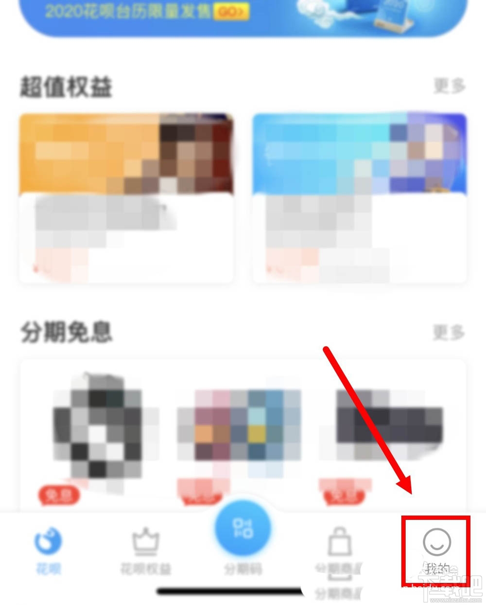 支付寶怎么查看開通花唄時間？
