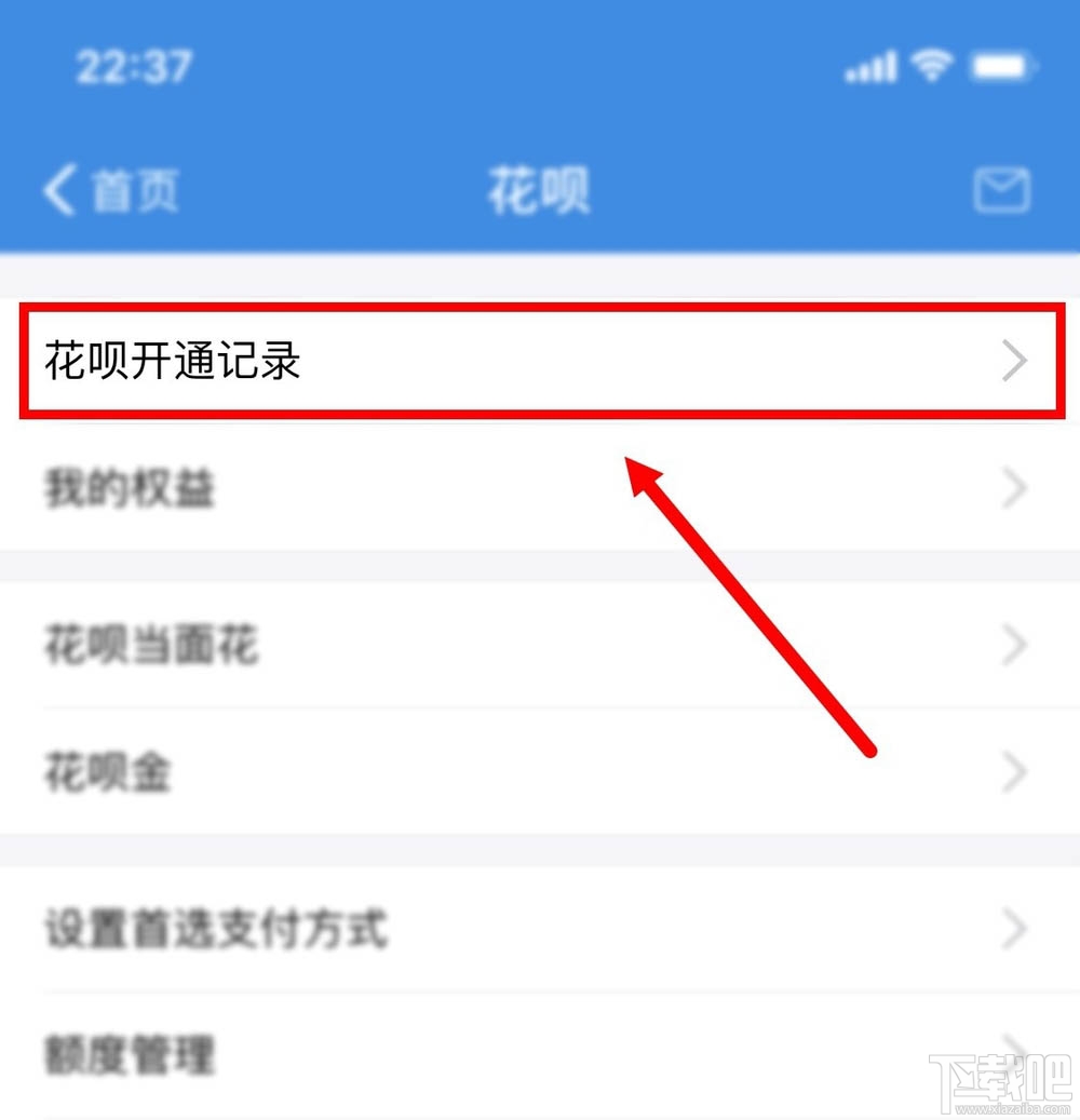 支付寶怎么查看開通花唄時間？