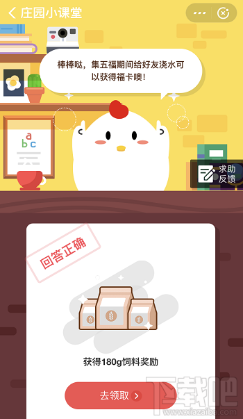 支付寶螞蟻莊園1月14日答案 小綠現(xiàn)在螞蟻森林中獲得一張福卡該怎么做