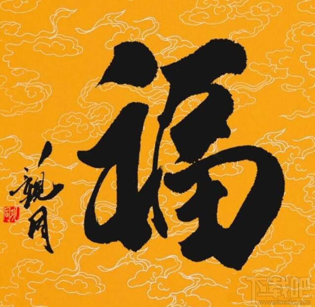 支付寶2020年集五福全家福什么時候開獎？ 全家福開獎時間公布