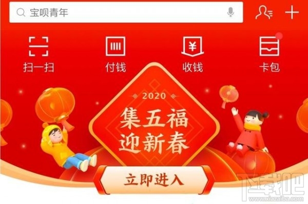 2020支付寶五福怎么快速集齊？2020支付寶集五福活動攻略