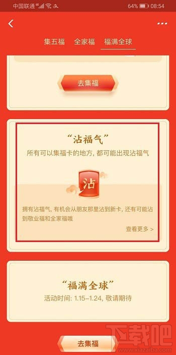 支付寶全家福怎么判斷自己中獎？全家福中獎規則及中獎金額介紹