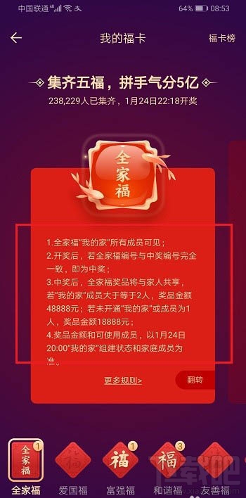 支付寶全家福怎么判斷自己中獎？全家福中獎規則及中獎金額介紹