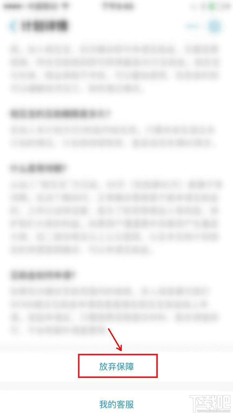 支付寶健康福重疾險怎么退出？