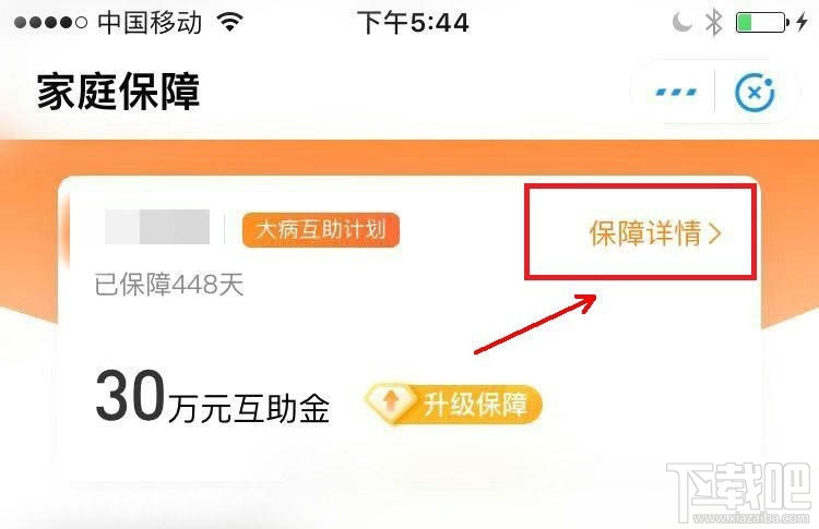 支付寶健康福重疾險怎么退出？