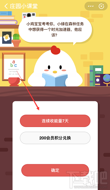 支付寶螞蟻莊園1月13日答案 小綠在森林任務(wù)中想獲得時光加速器該怎么做