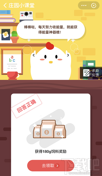 支付寶螞蟻莊園1月13日答案 小綠在森林任務(wù)中想獲得時光加速器該怎么做