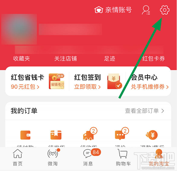 淘寶面容支付怎么關(guān)閉？淘寶關(guān)閉刷臉支付的教程