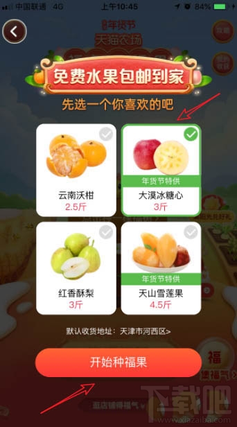 淘寶怎么種福果？天貓農(nóng)場(chǎng)免費(fèi)領(lǐng)水果的教程