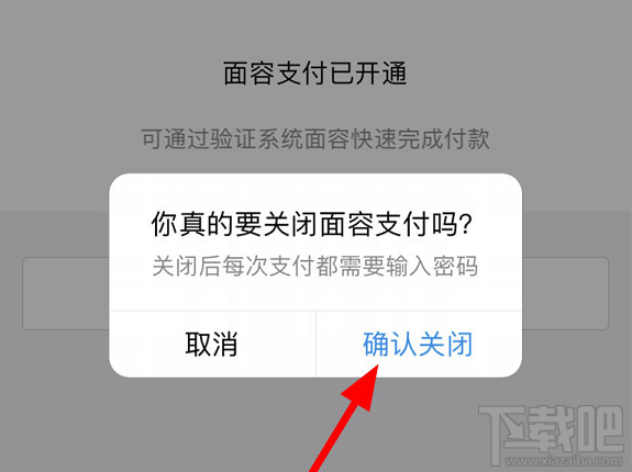 淘寶面容支付怎么關(guān)閉？淘寶關(guān)閉刷臉支付的教程