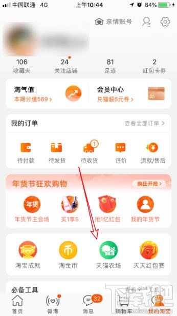 淘寶怎么種福果？天貓農(nóng)場(chǎng)免費(fèi)領(lǐng)水果的教程