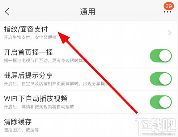 淘寶面容支付怎么關(guān)閉？淘寶關(guān)閉刷臉支付的教程