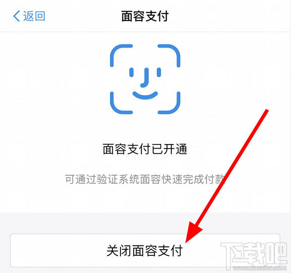 淘寶面容支付怎么關(guān)閉？淘寶關(guān)閉刷臉支付的教程