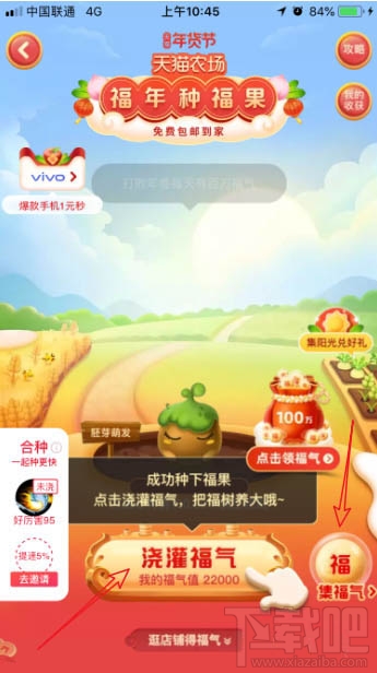 淘寶怎么種福果？天貓農(nóng)場(chǎng)免費(fèi)領(lǐng)水果的教程