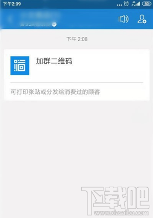 支付寶商家怎么建群？商家建顧客群方法介紹