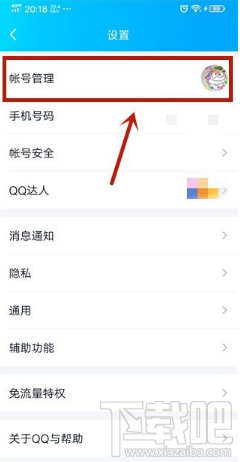 QQ怎么設置顯示開車中？設置顯示開車中方法介紹