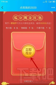 QQ點亮我的2020怎么玩？集福卡活動玩法介紹