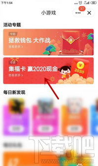 QQ點亮我的2020怎么玩？集福卡活動玩法介紹