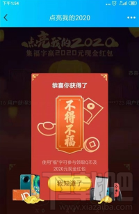 QQ點亮我的2020怎么玩？集福卡活動玩法介紹