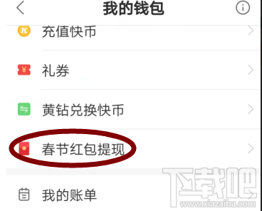 快手感恩紅包怎么提現？搶的紅包提現步驟一覽