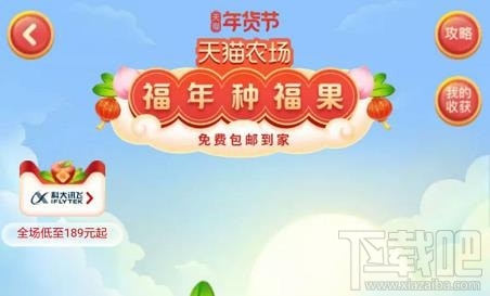 2020淘寶年貨節(jié)福年種福果怎么退隊？