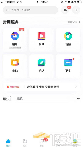 百度網盤怎么顯示隱藏的文件？