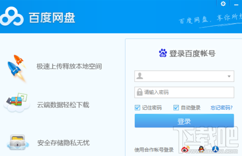 百度網盤隱藏空間功能怎么用？