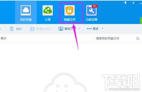 百度網盤隱藏空間功能怎么用？
