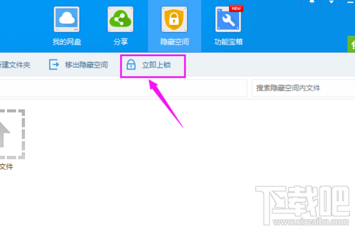 百度網盤隱藏空間功能怎么用？