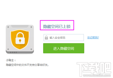 百度網盤隱藏空間功能怎么用？