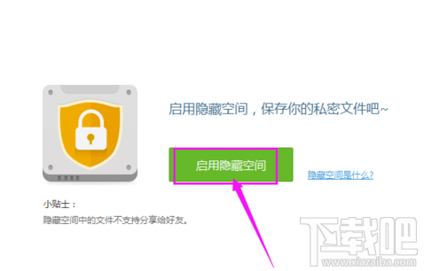 百度網盤隱藏空間功能怎么用？