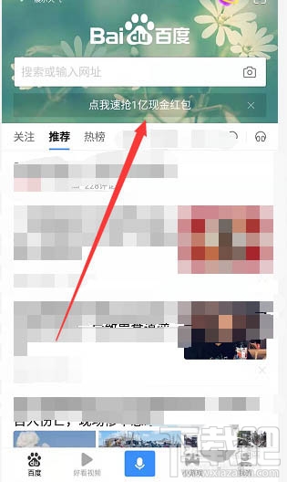 百度啟航2020沸點(diǎn)新年紅包怎么玩？啟航2020領(lǐng)紅包玩法技巧