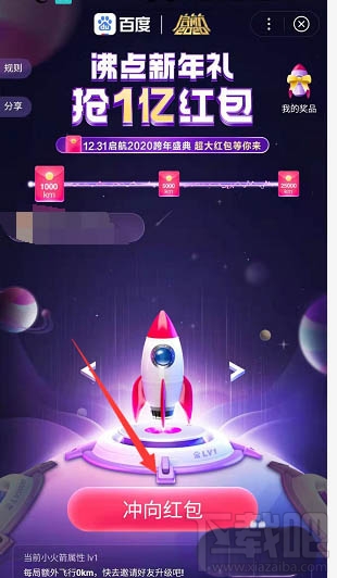 百度啟航2020沸點(diǎn)新年紅包怎么玩？啟航2020領(lǐng)紅包玩法技巧