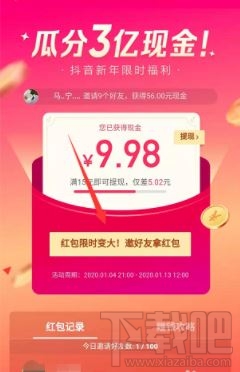 2020抖音瓜分3億紅包怎么玩？2020抖音瓜分3億現金玩法攻略