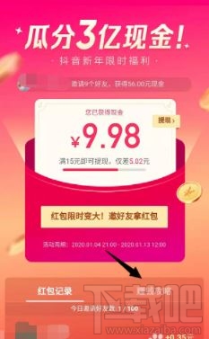 2020抖音瓜分3億紅包怎么玩？2020抖音瓜分3億現金玩法攻略