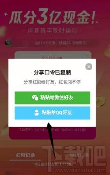 2020抖音瓜分3億紅包怎么玩？2020抖音瓜分3億現金玩法攻略