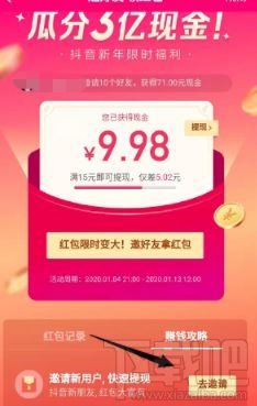 2020抖音瓜分3億紅包怎么玩？2020抖音瓜分3億現金玩法攻略