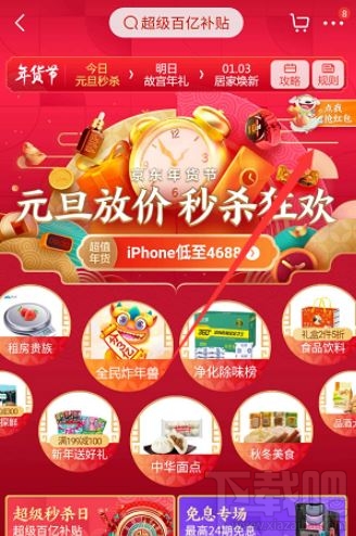 2020京東年貨節紅包雨怎么領取？2020京東年貨節紅包領取方法