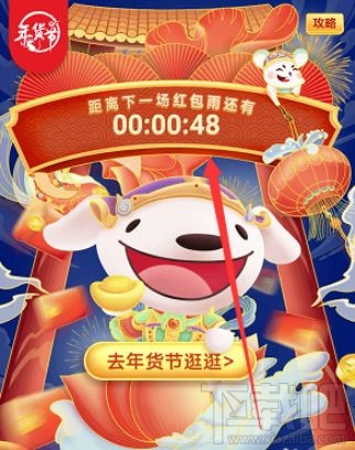 2020京東年貨節紅包雨怎么領取？2020京東年貨節紅包領取方法