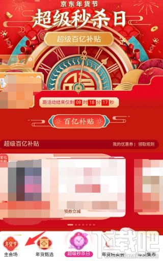 2020京東年貨節紅包雨怎么領取？2020京東年貨節紅包領取方法