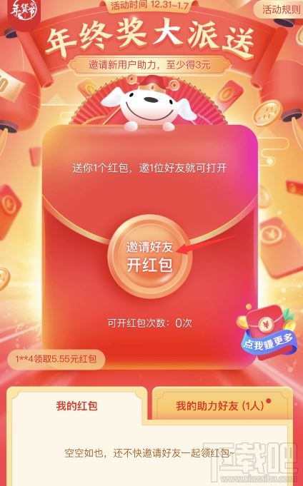 京東開門紅一天可以點(diǎn)幾次？2020京東開門紅紅包分享到微信教程